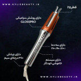 کرلی مو، فر کننده، بیگودی مو شیگلم One Touch سایز 32 و 25 میلیمتر از برند SHEGLAMHAIR