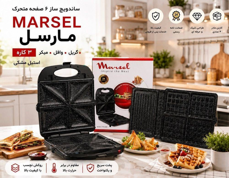 ساندویچ ساز چندکاره مارسل مدل STH-888 با ۶ صفحه | اسنک ساز، وافل ساز و گریل